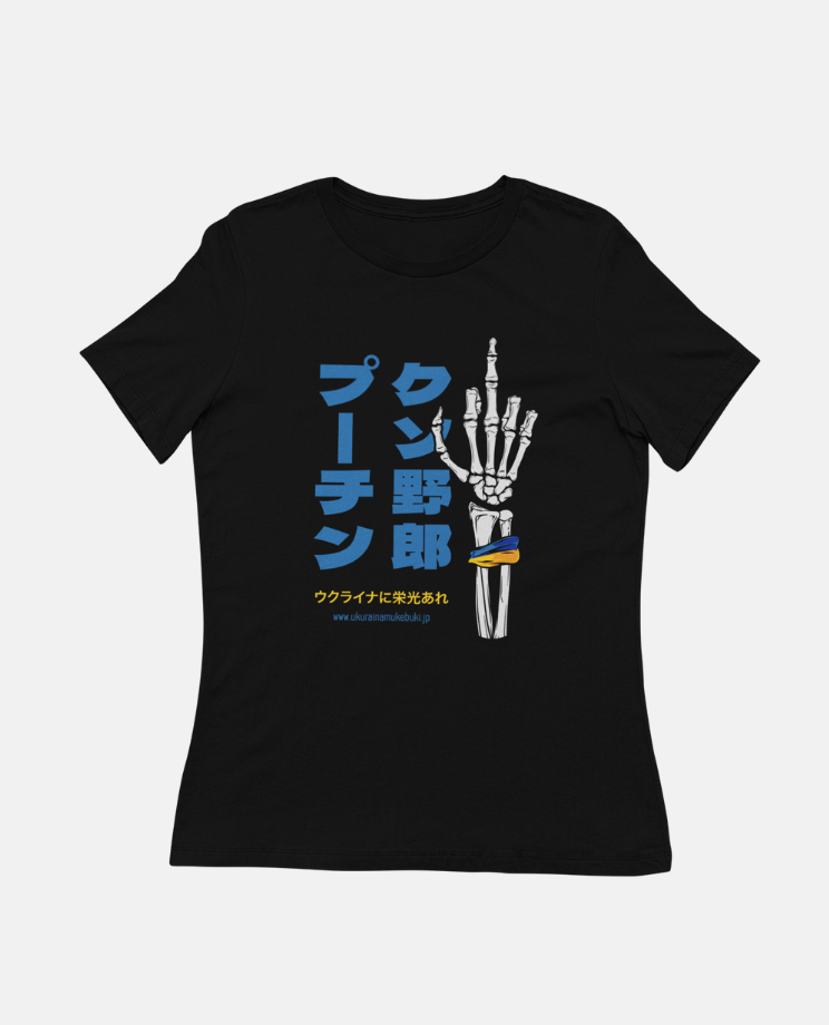 Women t-shirt プーチン、くそ野郎！